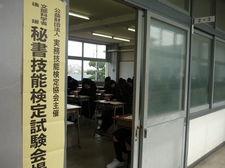 秘書検定