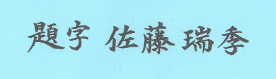 戴帽式題字_0002HP