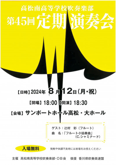 吹奏楽部定期演奏会チラシ