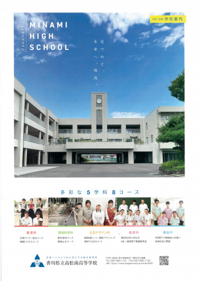 令和７年度学校案内