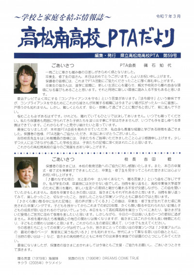 202503高松南高校PTAだより