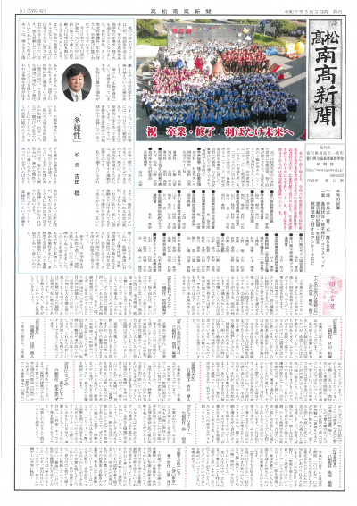 20250303高松南高新聞-01
