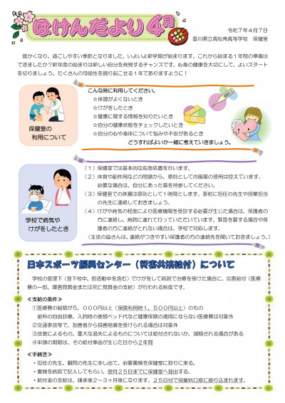 令和７年度保健だより4月号 HP-01