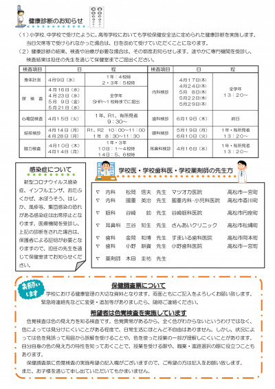 令和７年度保健だより4月号 HP-02