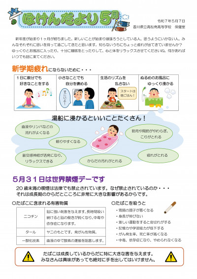 令和７年度保健だより5月号-01