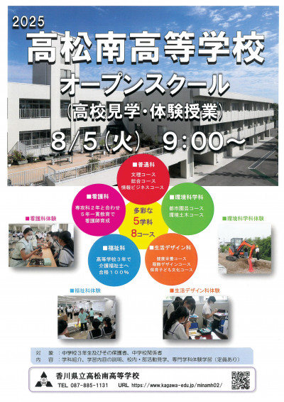 令和７年度高校見学及び体験授業チラシ