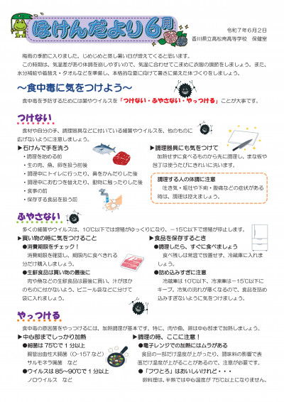令和７年度保健だより6月号-01