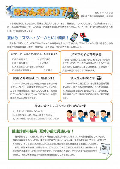 令和７年度保健だより7月号-01