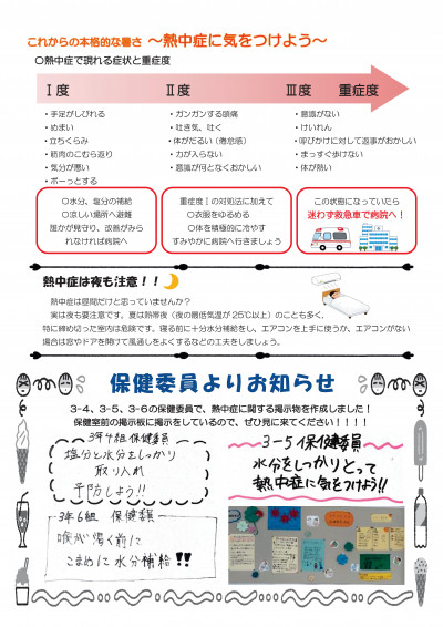 令和７年度保健だより7月号-02