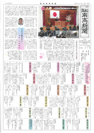 20250701高松南高新聞HP-01