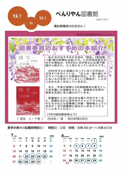 図書館だより2025年夏号