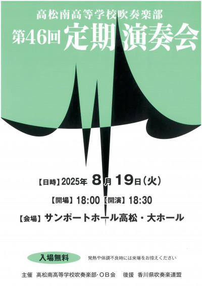 第46回吹奏楽部定期演奏会