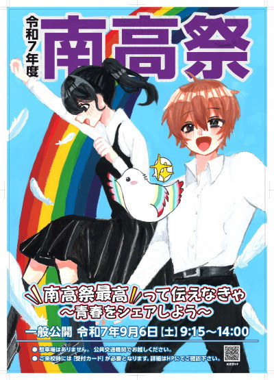 R7南高祭ポスター