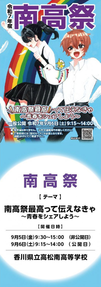 2025_南高祭プログラム表紙