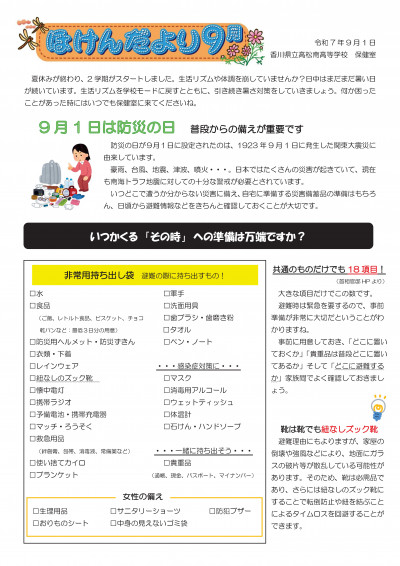 令和７年度保健だより9月号-01