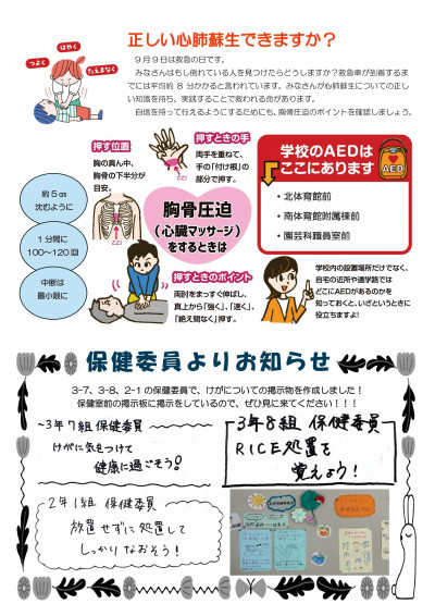 令和７年度保健だより9月号-02