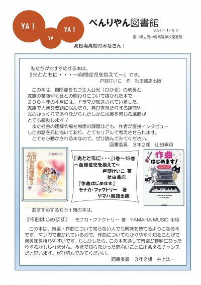 図書館だより2025年10月号