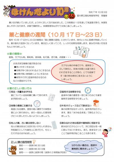 保健だより10月号-01