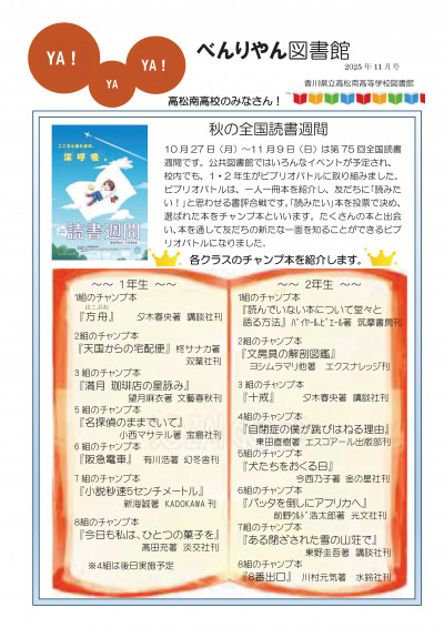 図書館だより11月号