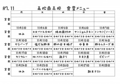 R7.11月食堂メニュー