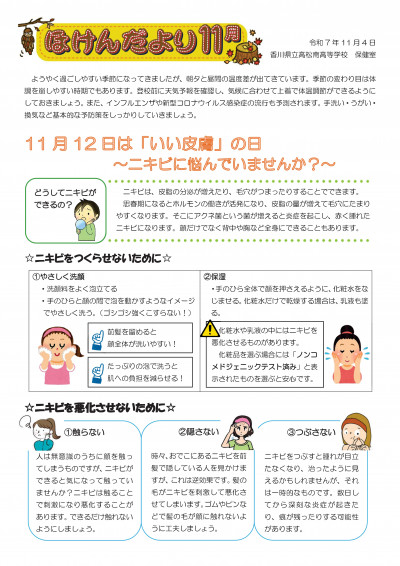 令和７年度保健だより11月号-01