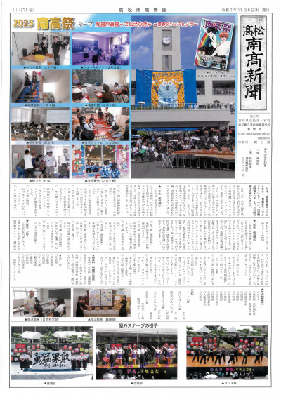 20251106高松南高新聞-01