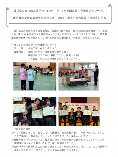 全国高校生介護技術コンテストHP