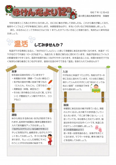 令和７年度保健だより12月号-01