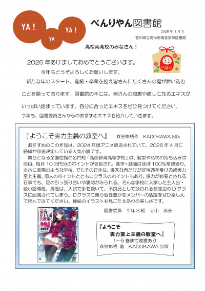 図書館だより2026年1月号-01