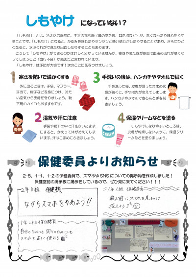 令和７年度保健だより1月号-02