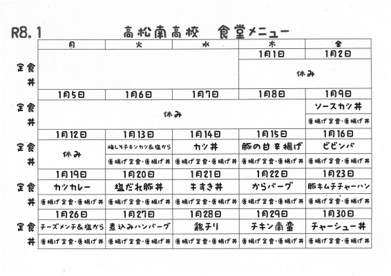 R8.１月食堂メニュー