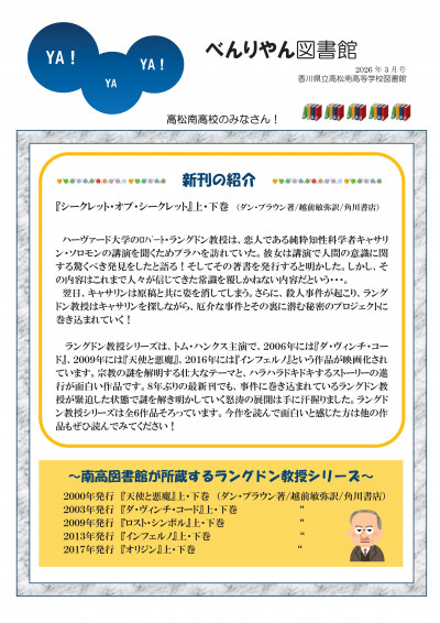 図書館だより2026年3 月号