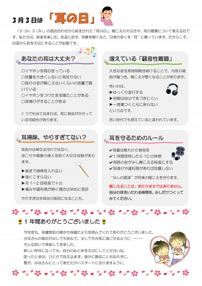 令和７年度保健だより3月号-02