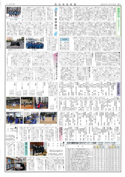 20260303高松南高新聞-02