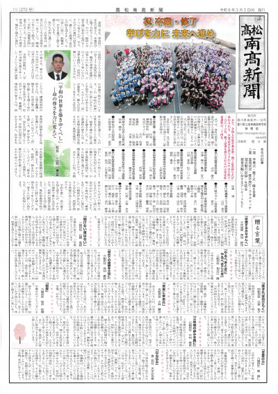 20260303高松南高新聞-01