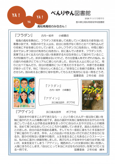 図書館だより2026年3月増刊号