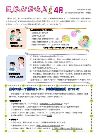 保健だより４月①