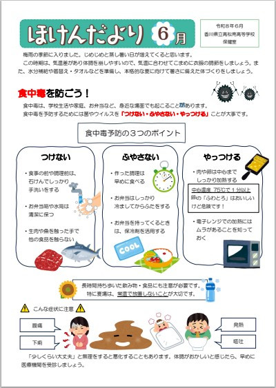 保健だより６月号①