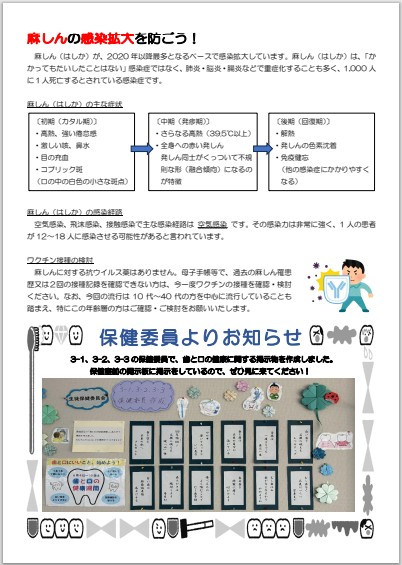 保健だより６月号②