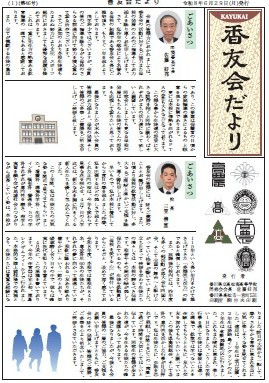 香友会だより表紙2