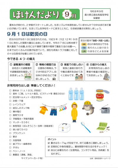 保健だより９月①