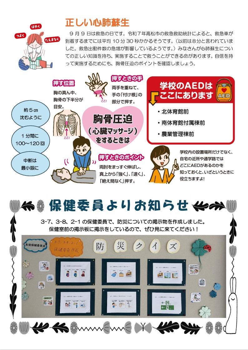 保健だより９月②