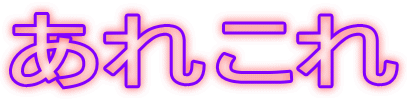 ꂱ
