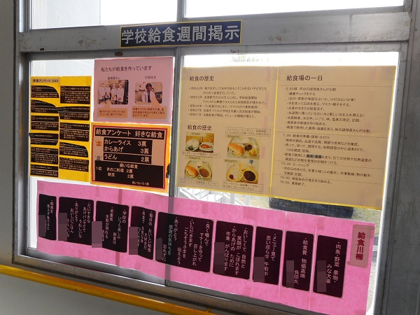 給食掲示1