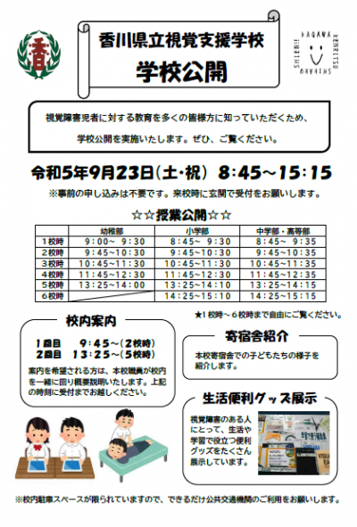 R5学校公開チラシ