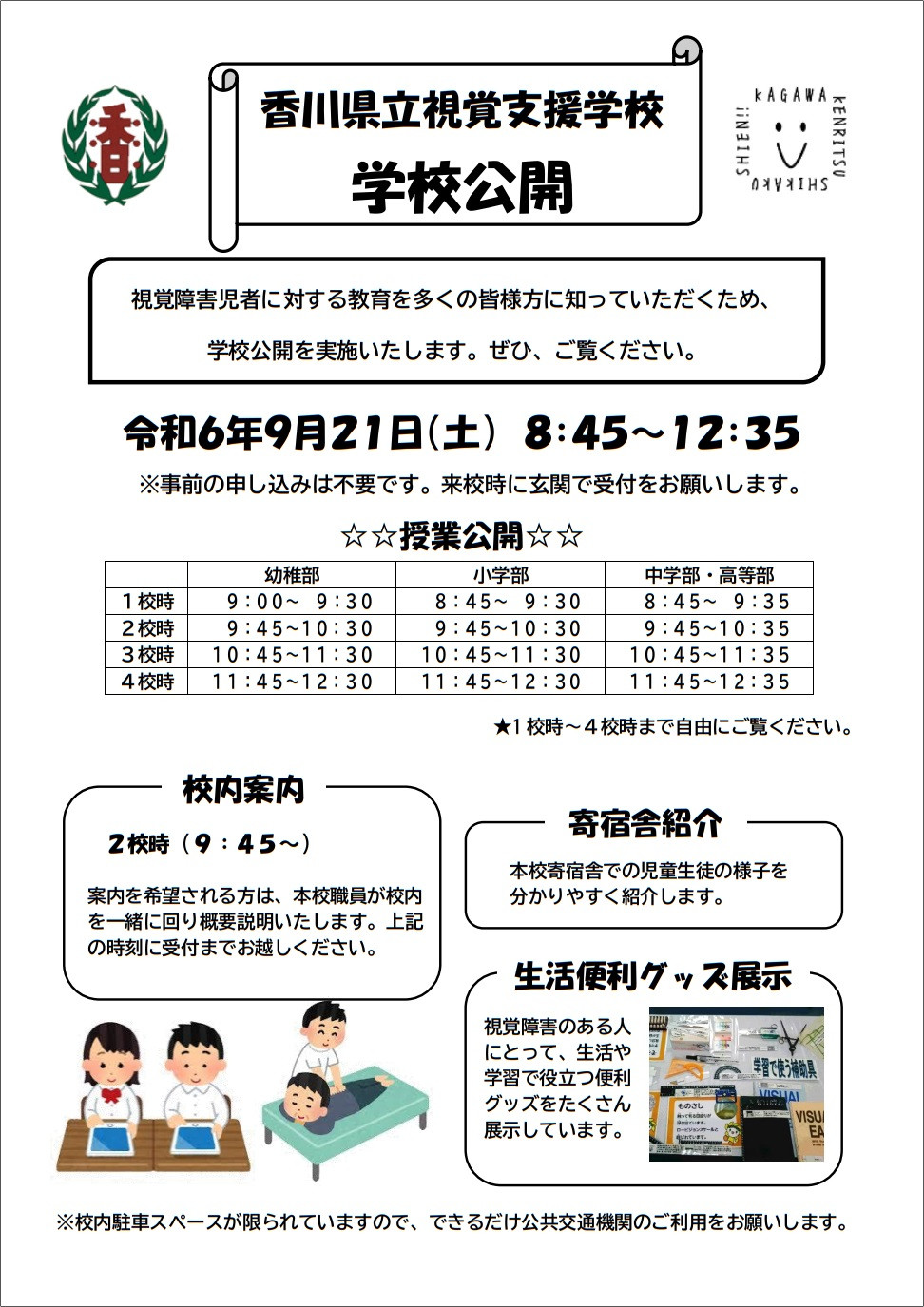 R6学校公開チラシ