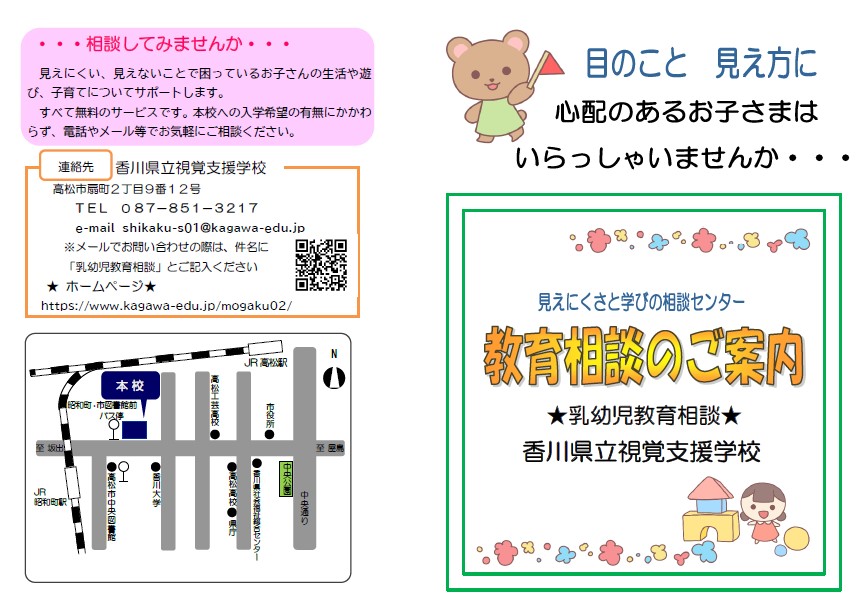R7乳幼児教育相談パンフ①