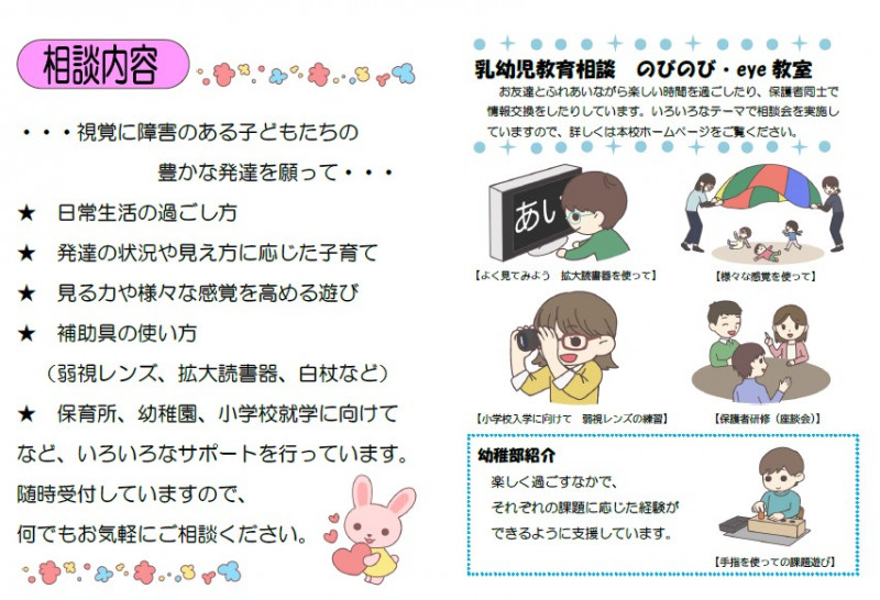 R7乳幼児教育相談パンフ②