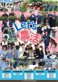 農高ポスター-cleaned