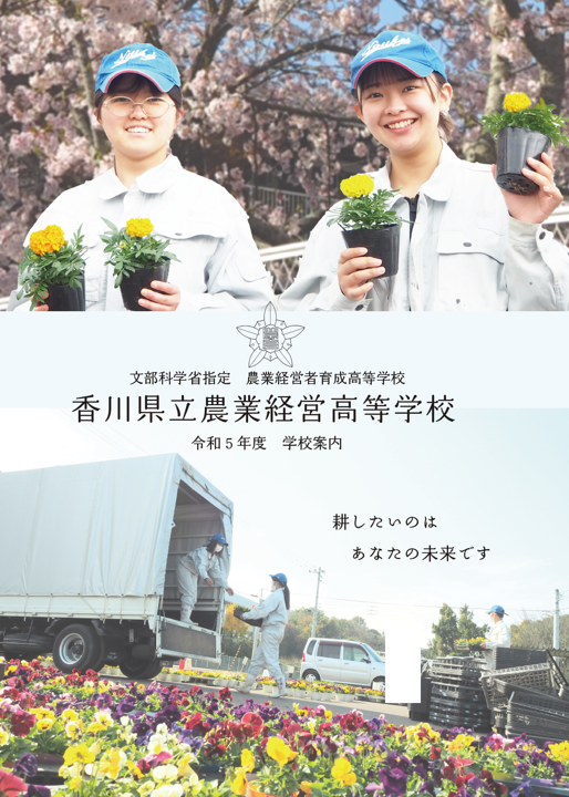 R5学校案内_表紙（近井より）